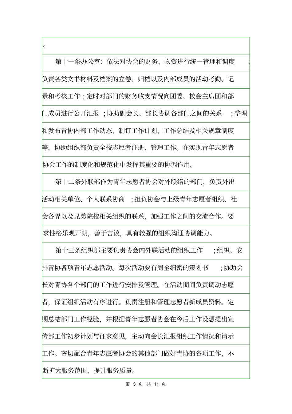青年志愿者协会章程规章制度_第3页