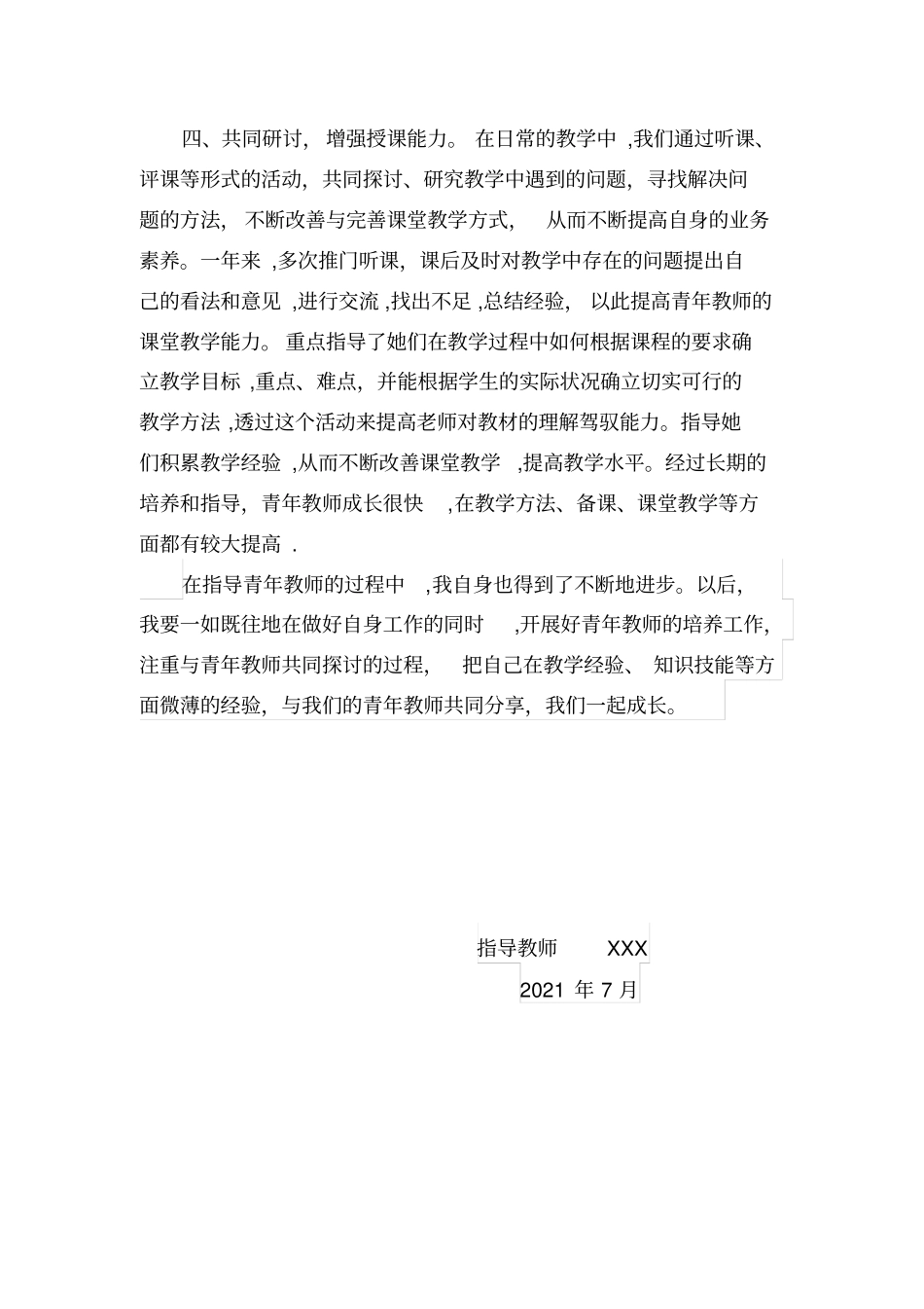 青年教师培养工作总结实用文档_第3页