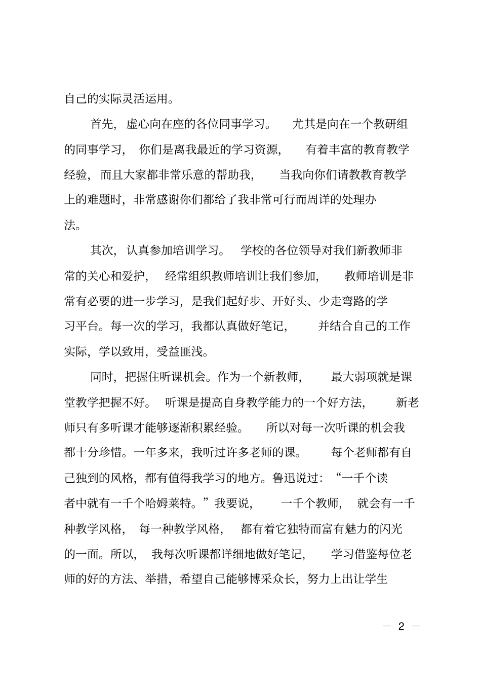 青年教师的成长感言_第2页