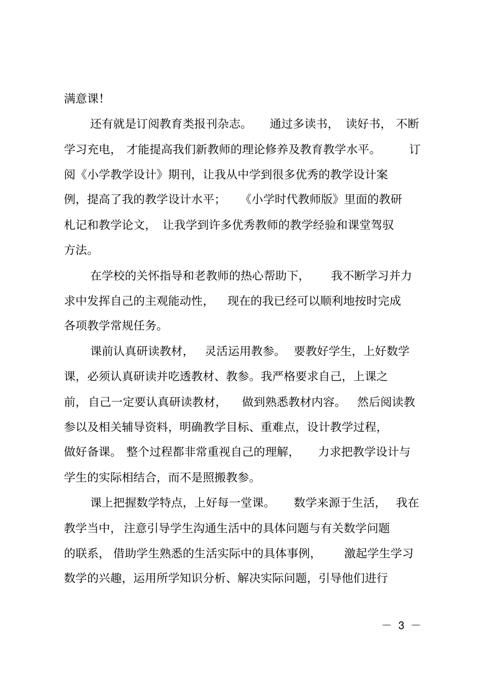 青年教师的成长感言_第3页