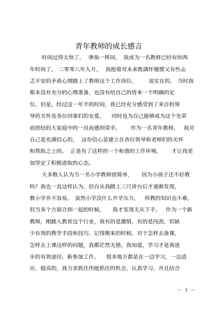 青年教师的成长感言