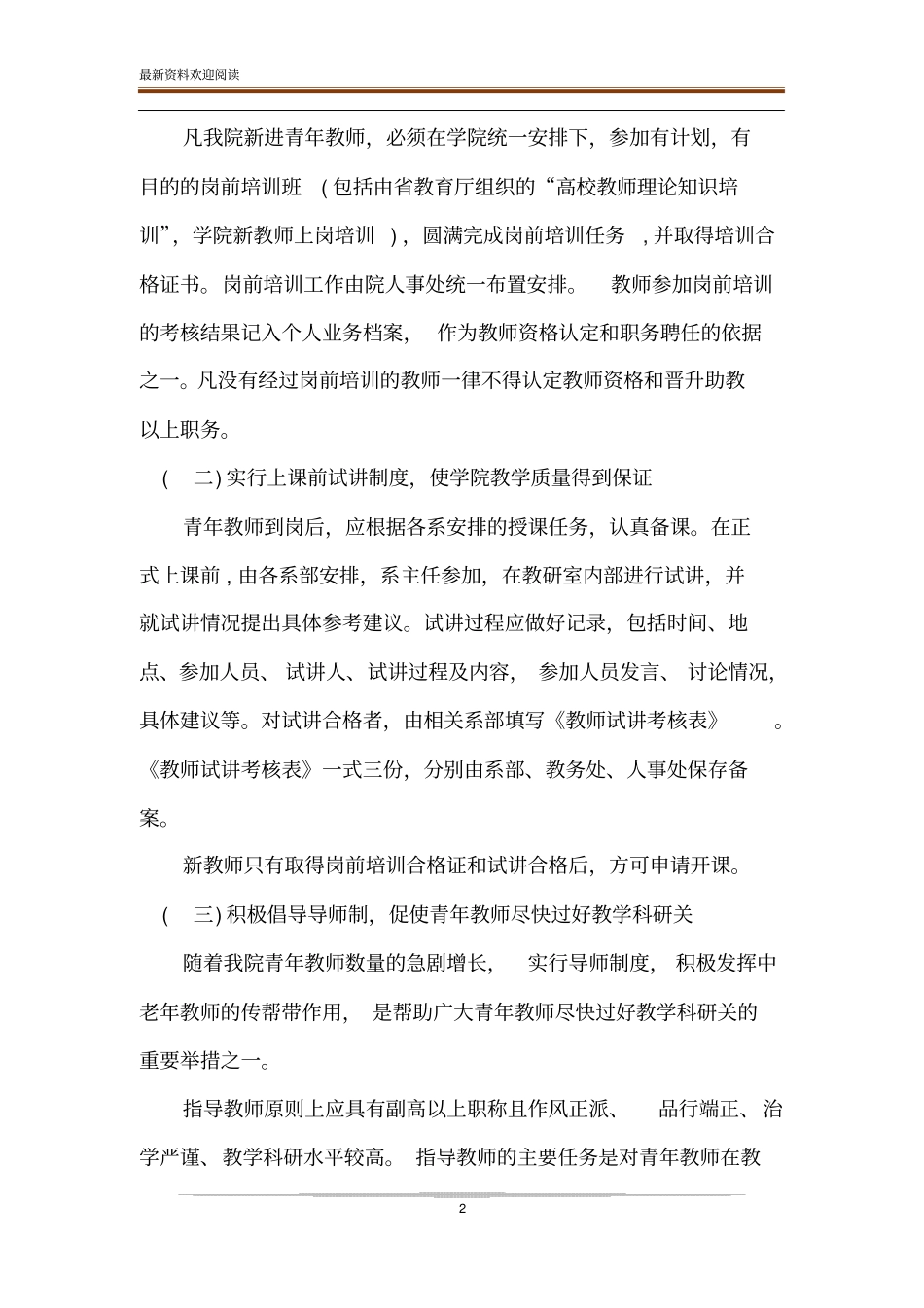 青年教师指导计划指导青年教师计划_第2页