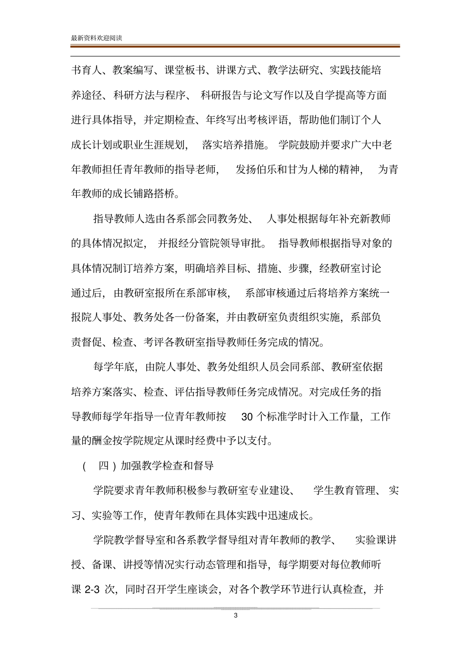 青年教师指导计划指导青年教师计划_第3页
