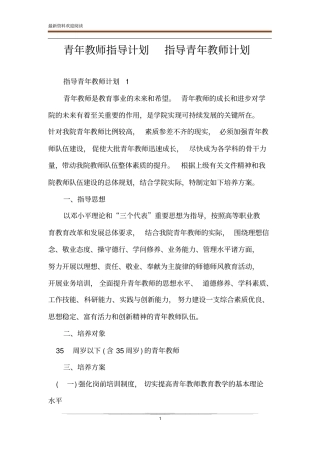 青年教师指导计划指导青年教师计划