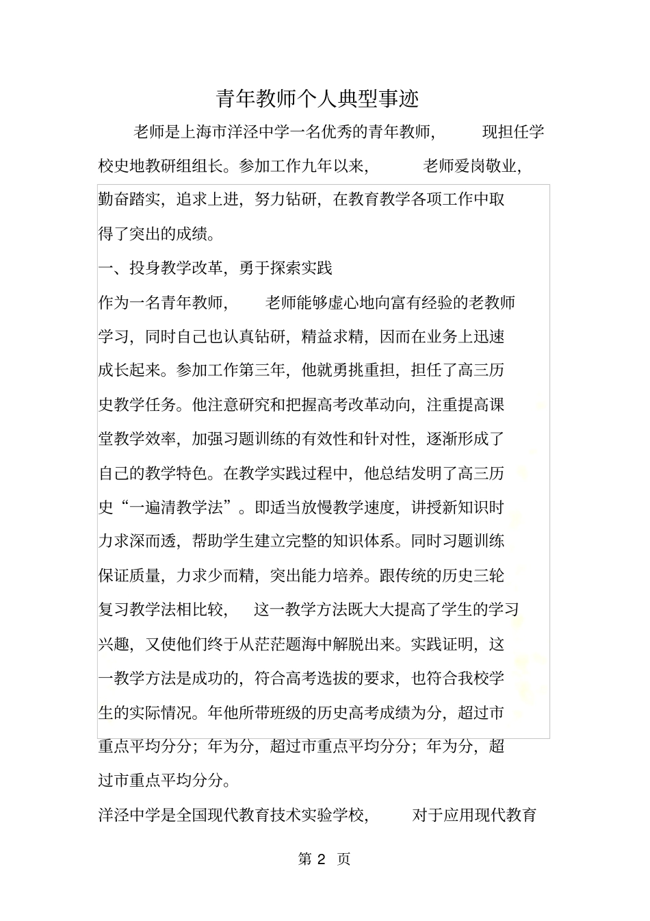 青年教师个人典型事迹_第2页