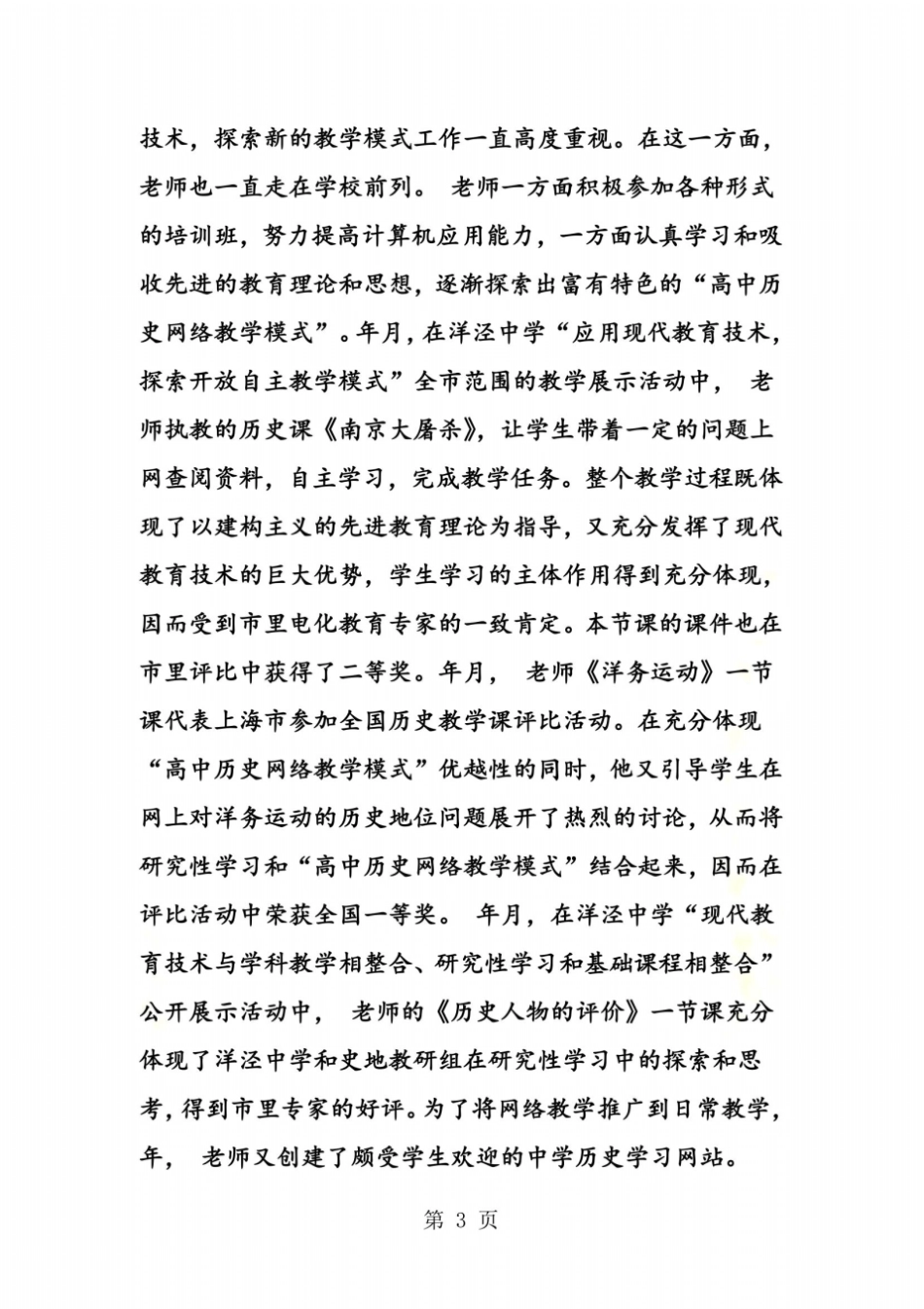 青年教师个人典型事迹_第3页