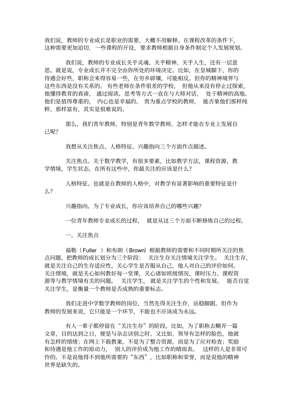 青年数学教师的专业成长资料_第2页