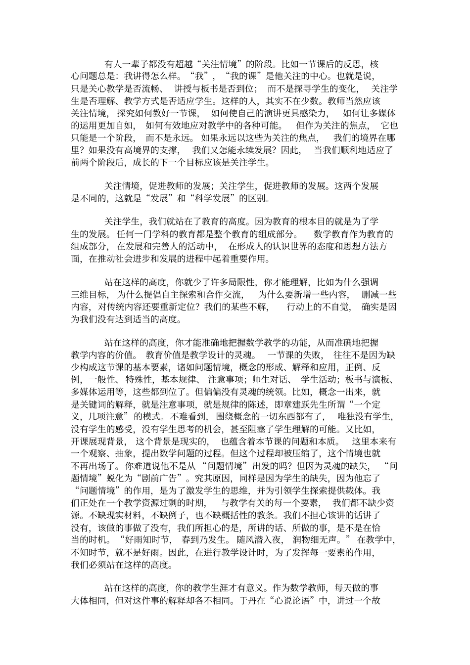 青年数学教师的专业成长资料_第3页
