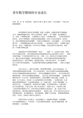 青年数学教师的专业成长资料