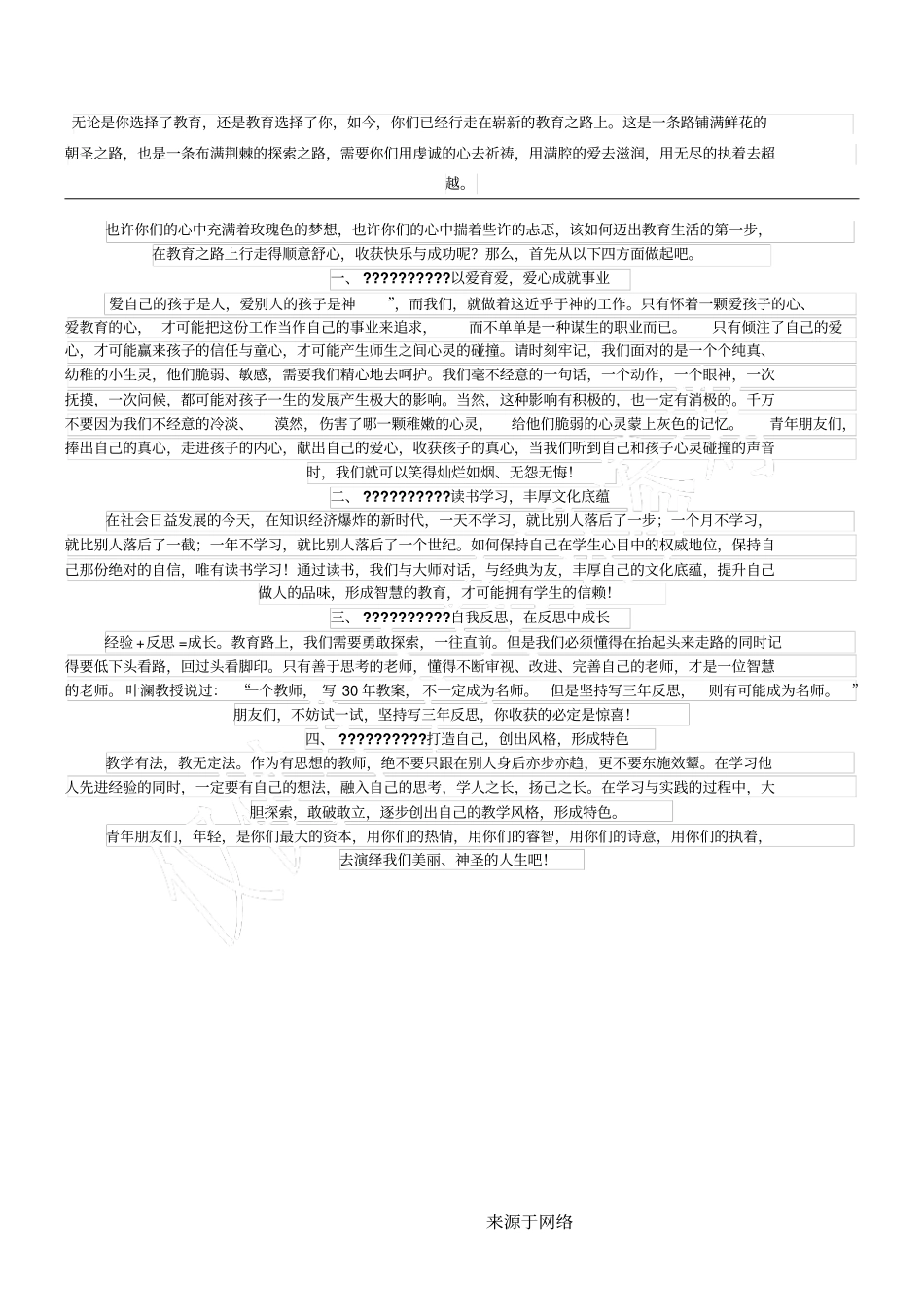 青年教师寄语_第1页