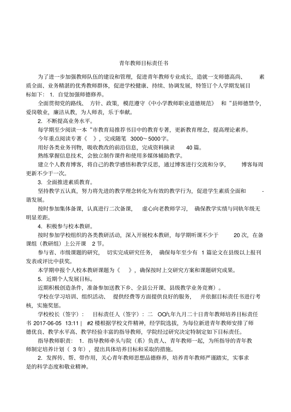 青年教师目标责任书_第1页