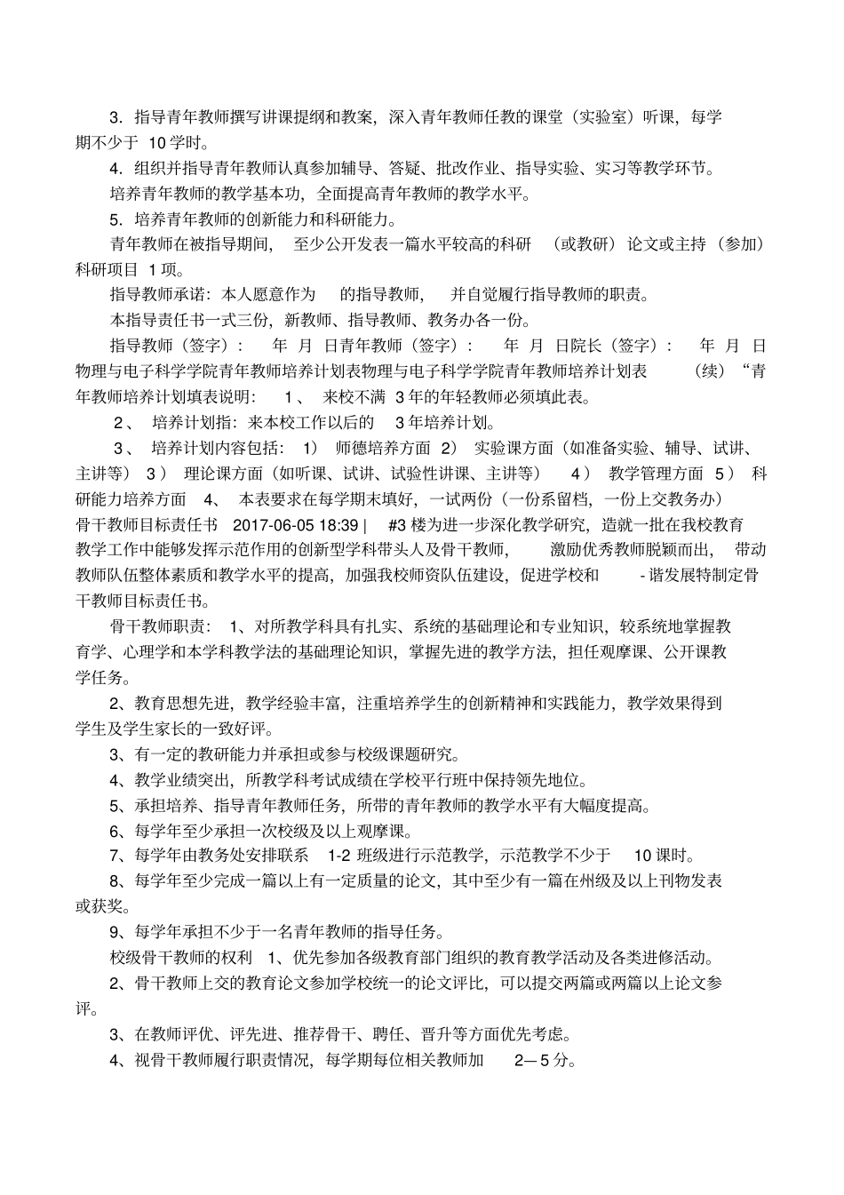 青年教师目标责任书_第2页