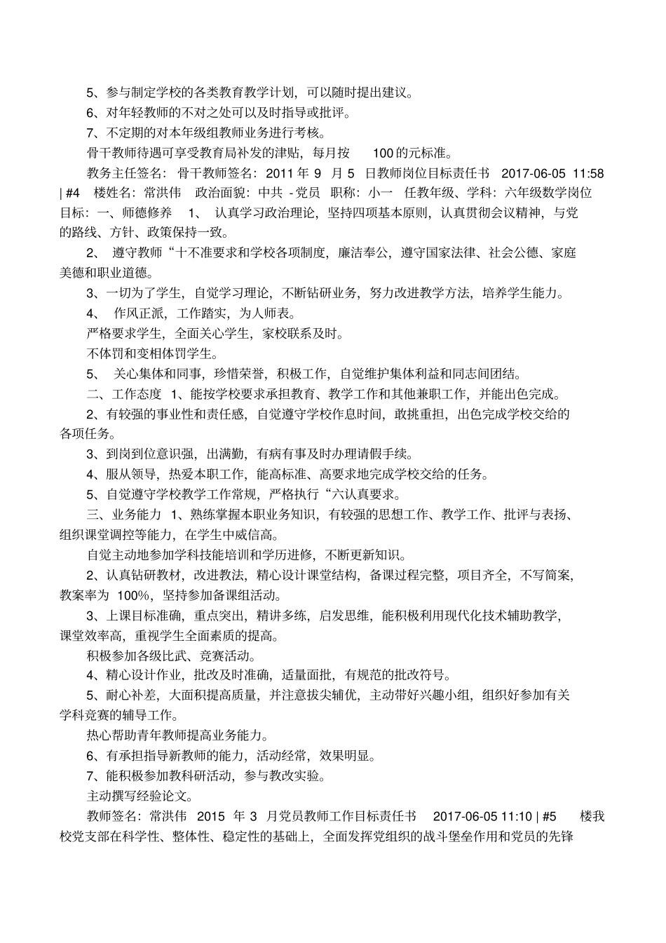 青年教师目标责任书_第3页