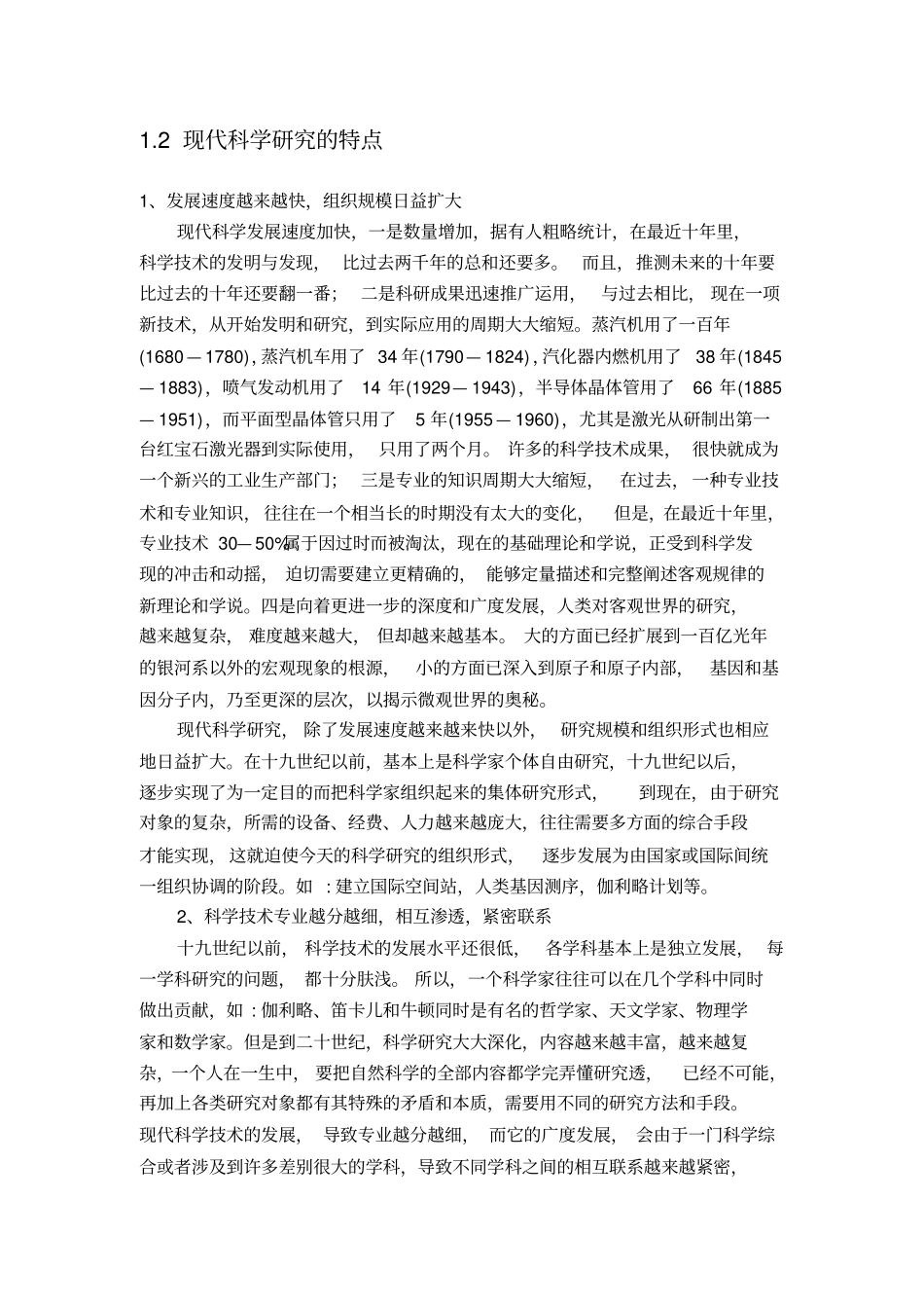 青年研究者如何开展科研工作讲解_第2页
