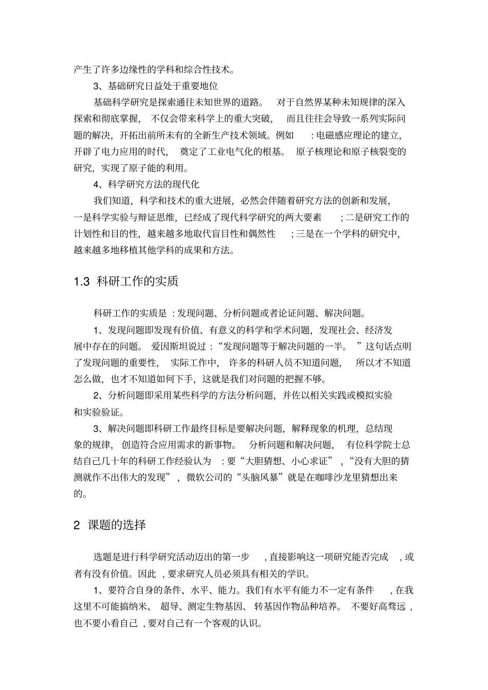 青年研究者如何开展科研工作讲解_第3页