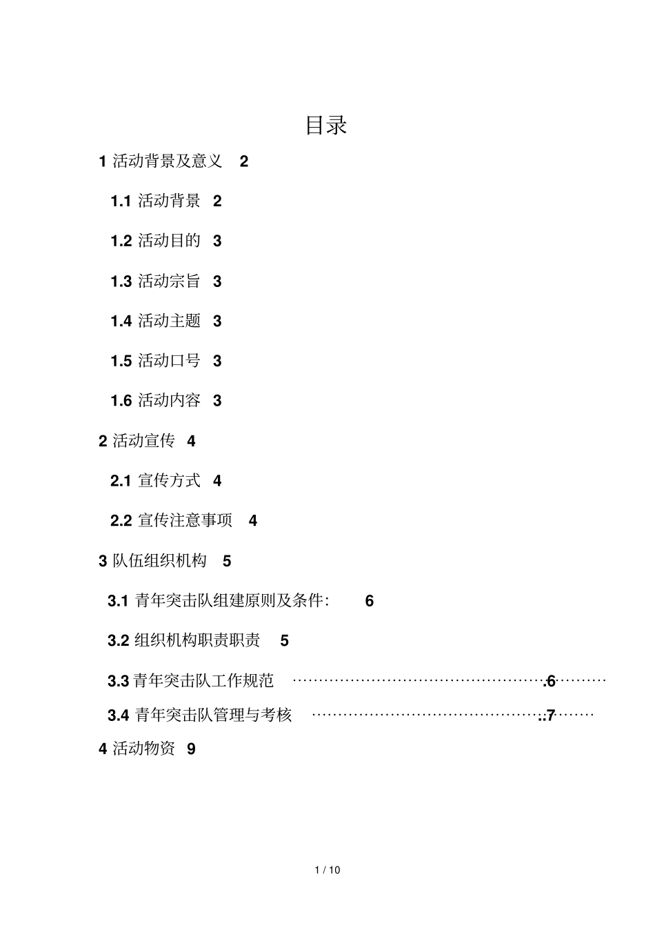 青年突击队策划书正式新版_第2页