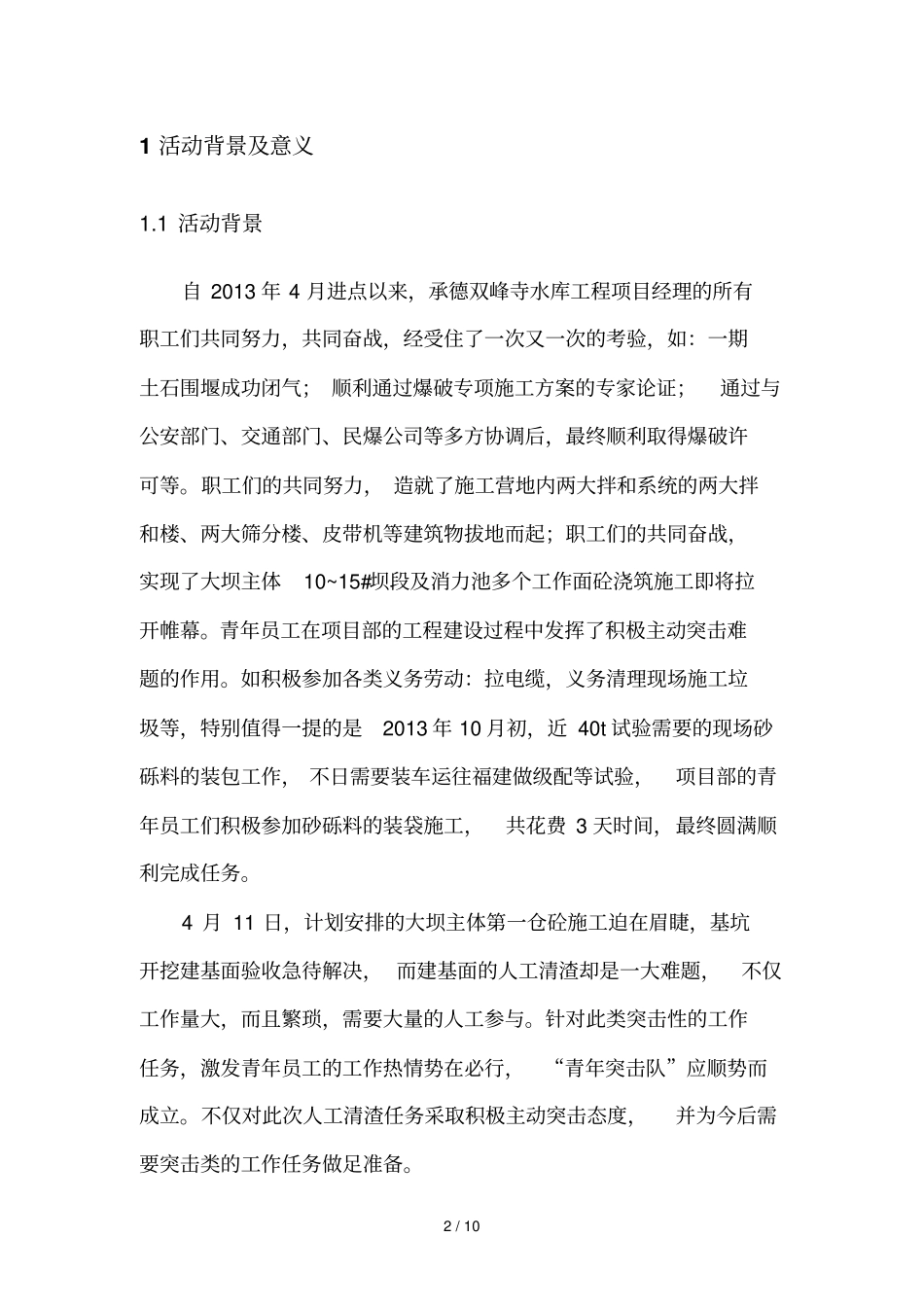 青年突击队策划书正式新版_第3页