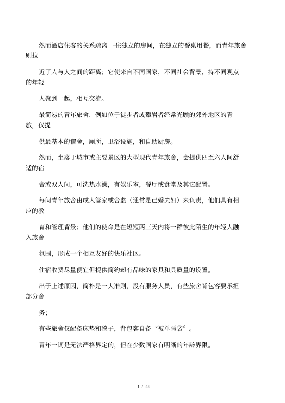 青年旅舍建筑设计及设置手册―_第1页