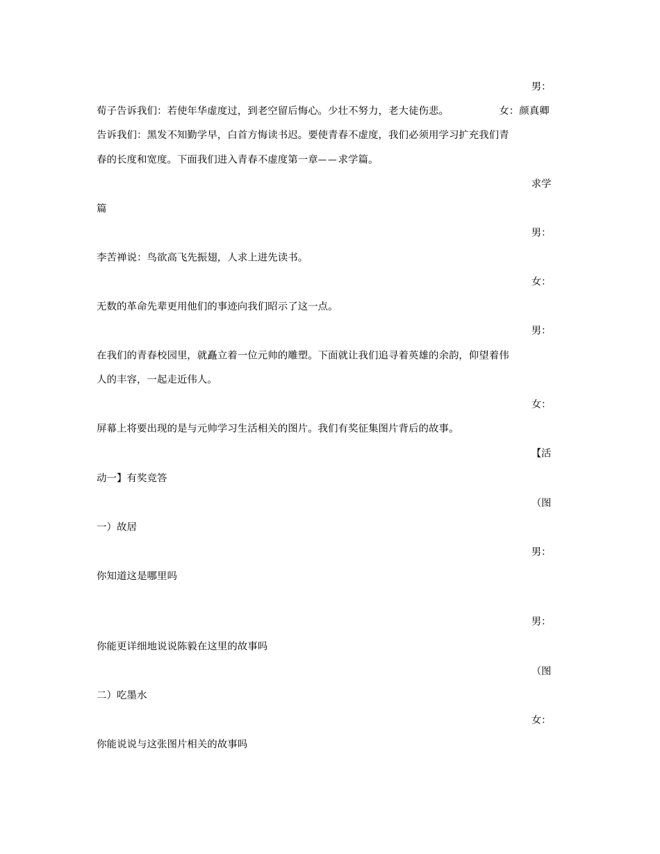 青春不虚度语录_第2页