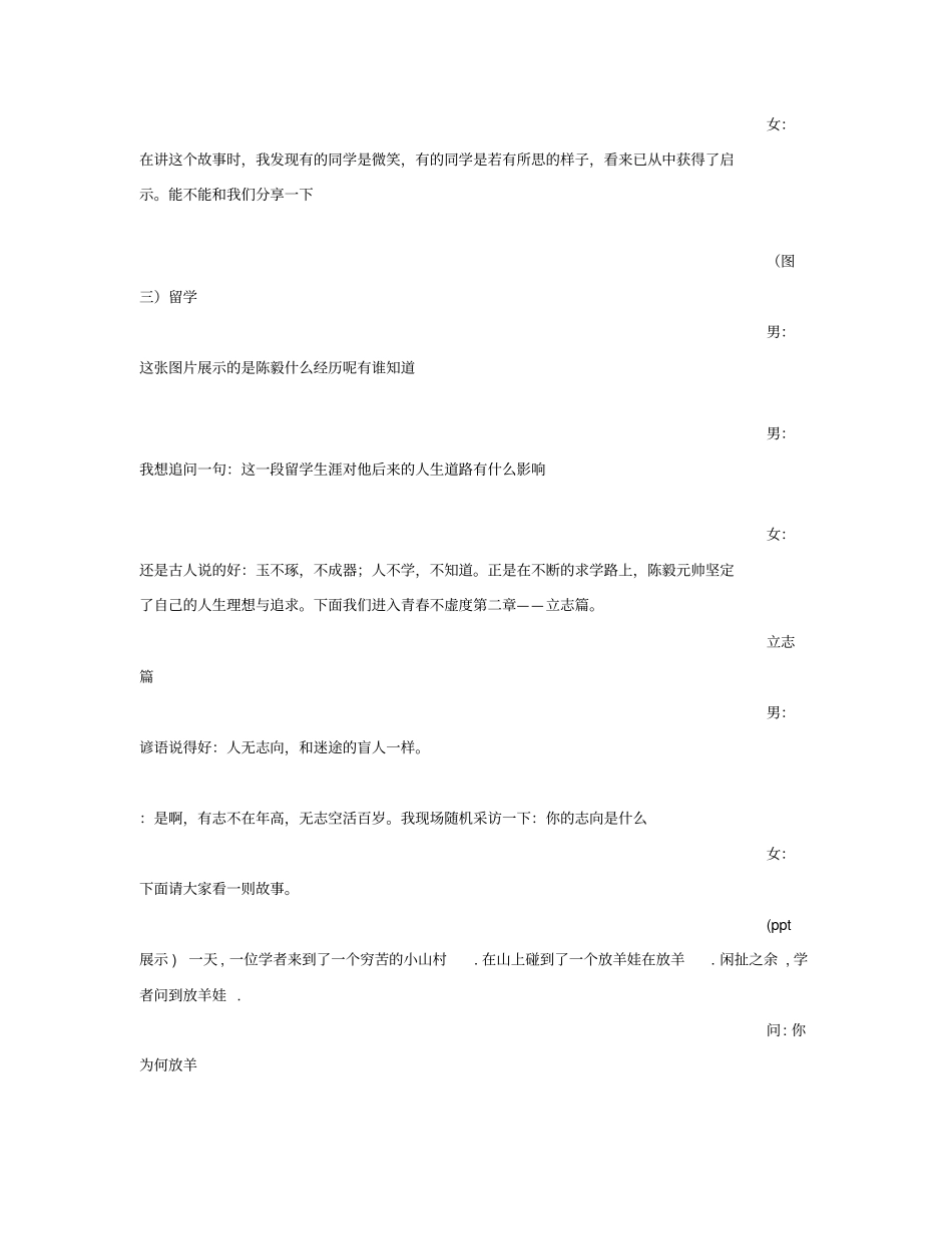 青春不虚度语录_第3页