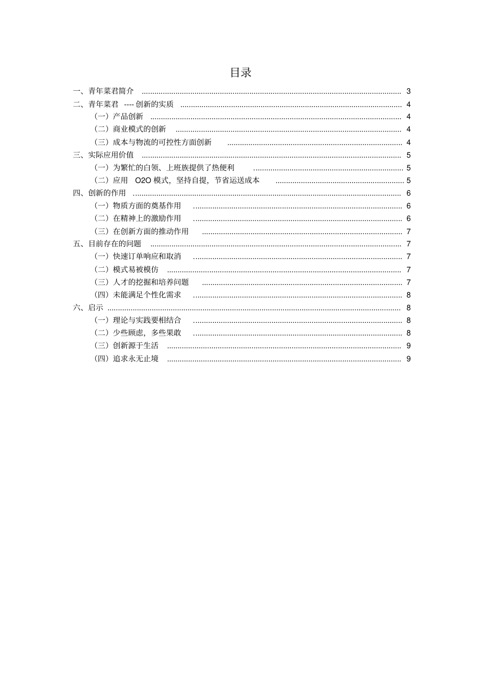 青年菜君案例分享解析_第2页