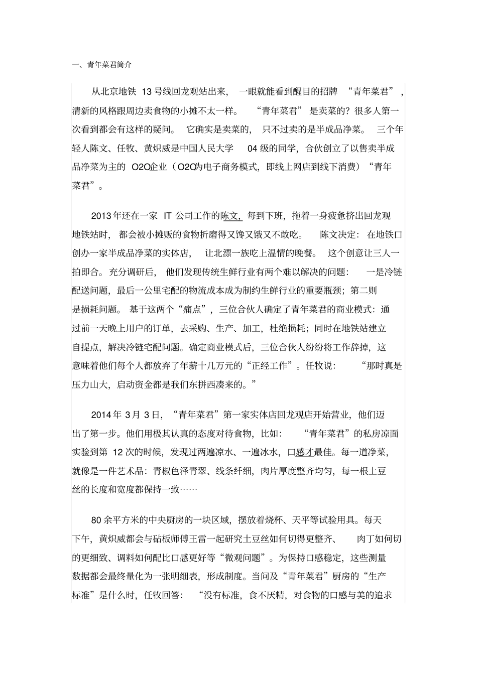 青年菜君案例分享解析_第3页