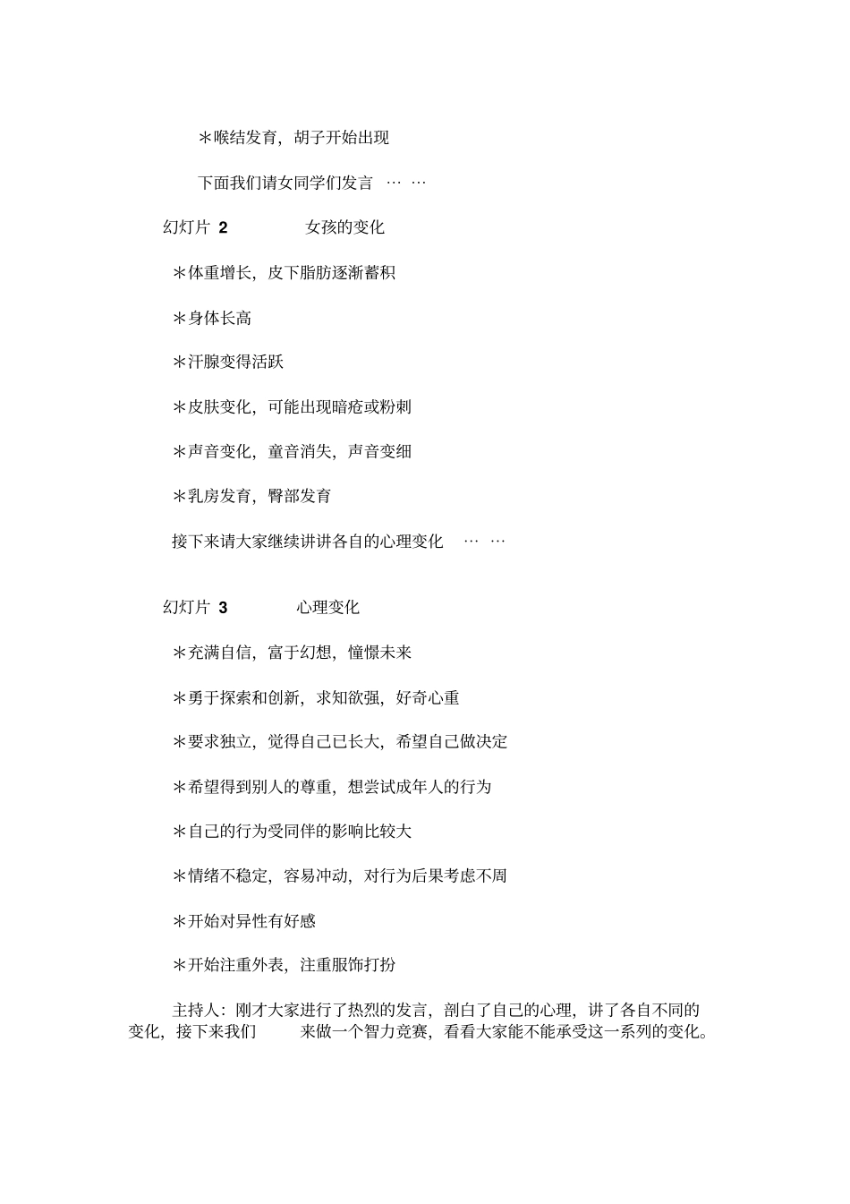 青春期主题班会男孩女孩_第2页