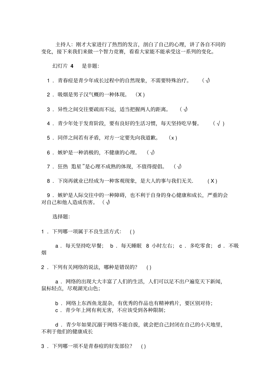 青春期主题班会男孩女孩_第3页