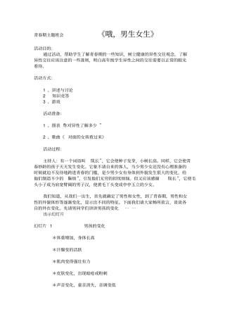 青春期主题班会男孩女孩