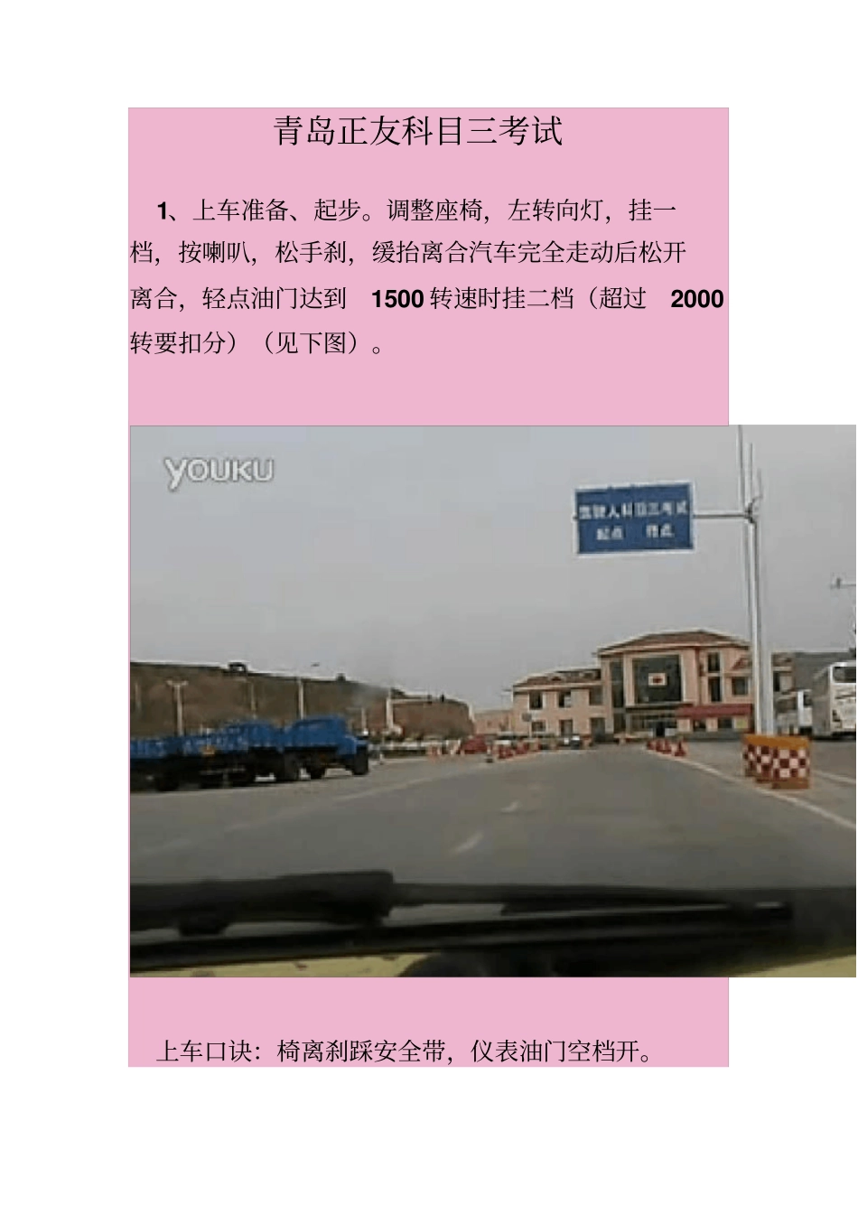 青岛正友驾校考试技巧_第1页