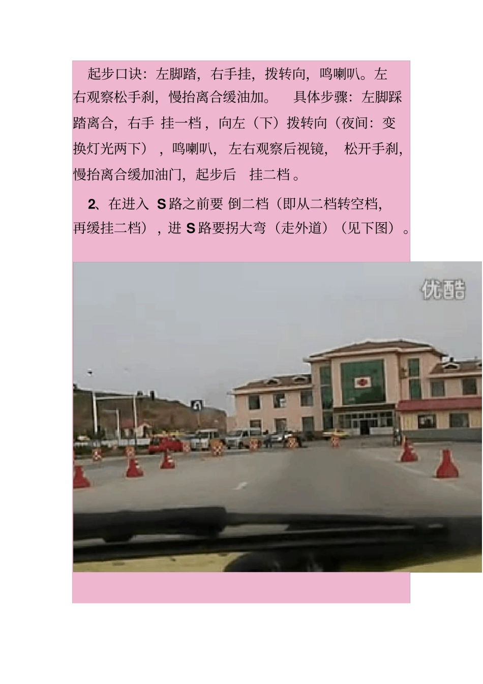 青岛正友驾校考试技巧_第2页