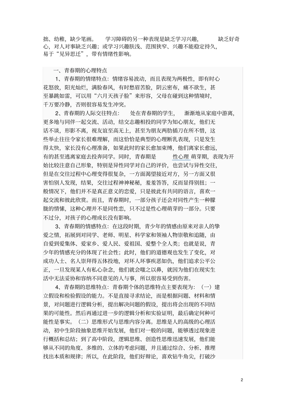 青春期常见心理问题_第2页