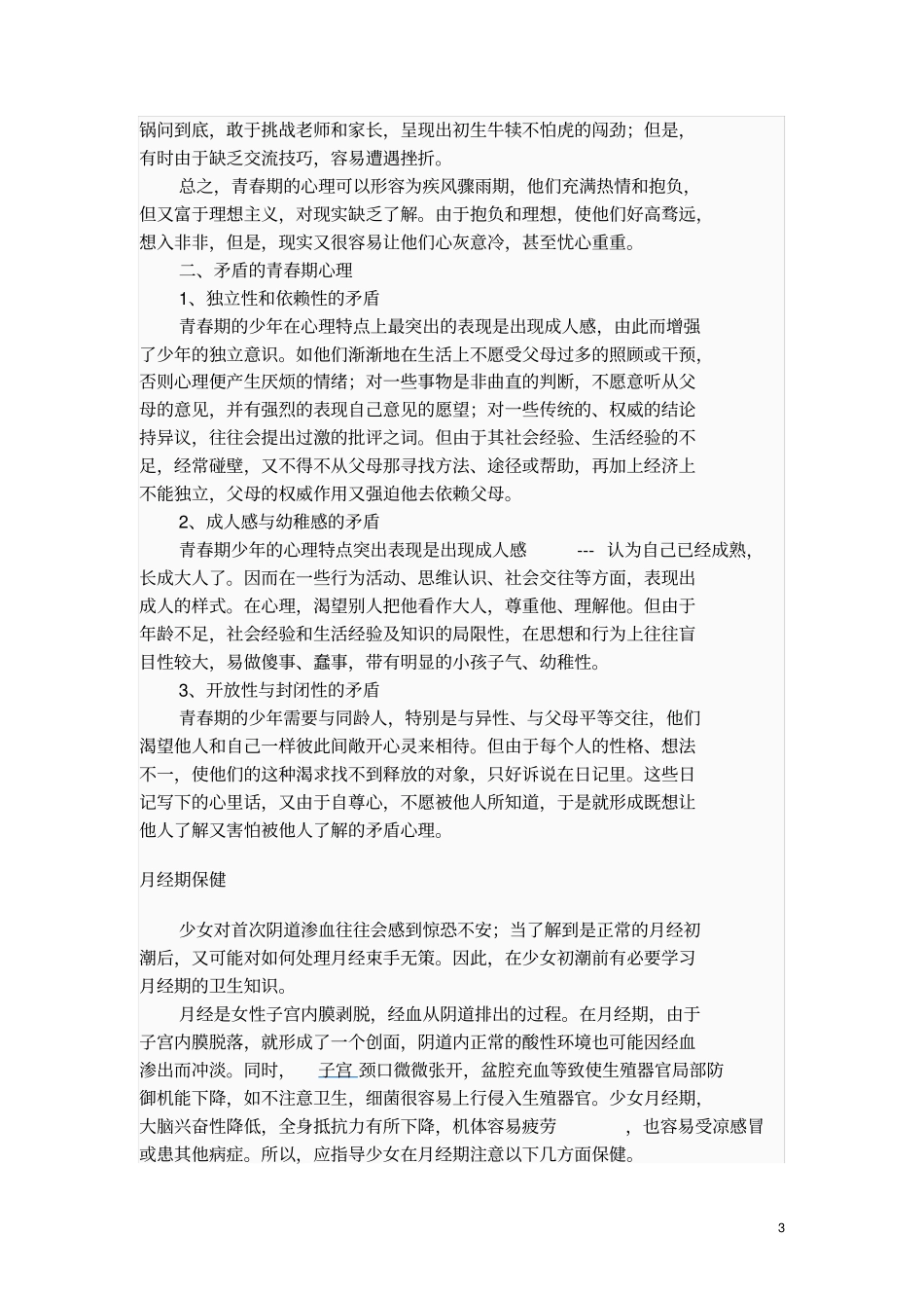青春期常见心理问题_第3页