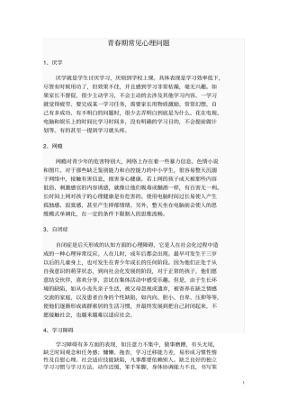 青春期常见心理问题