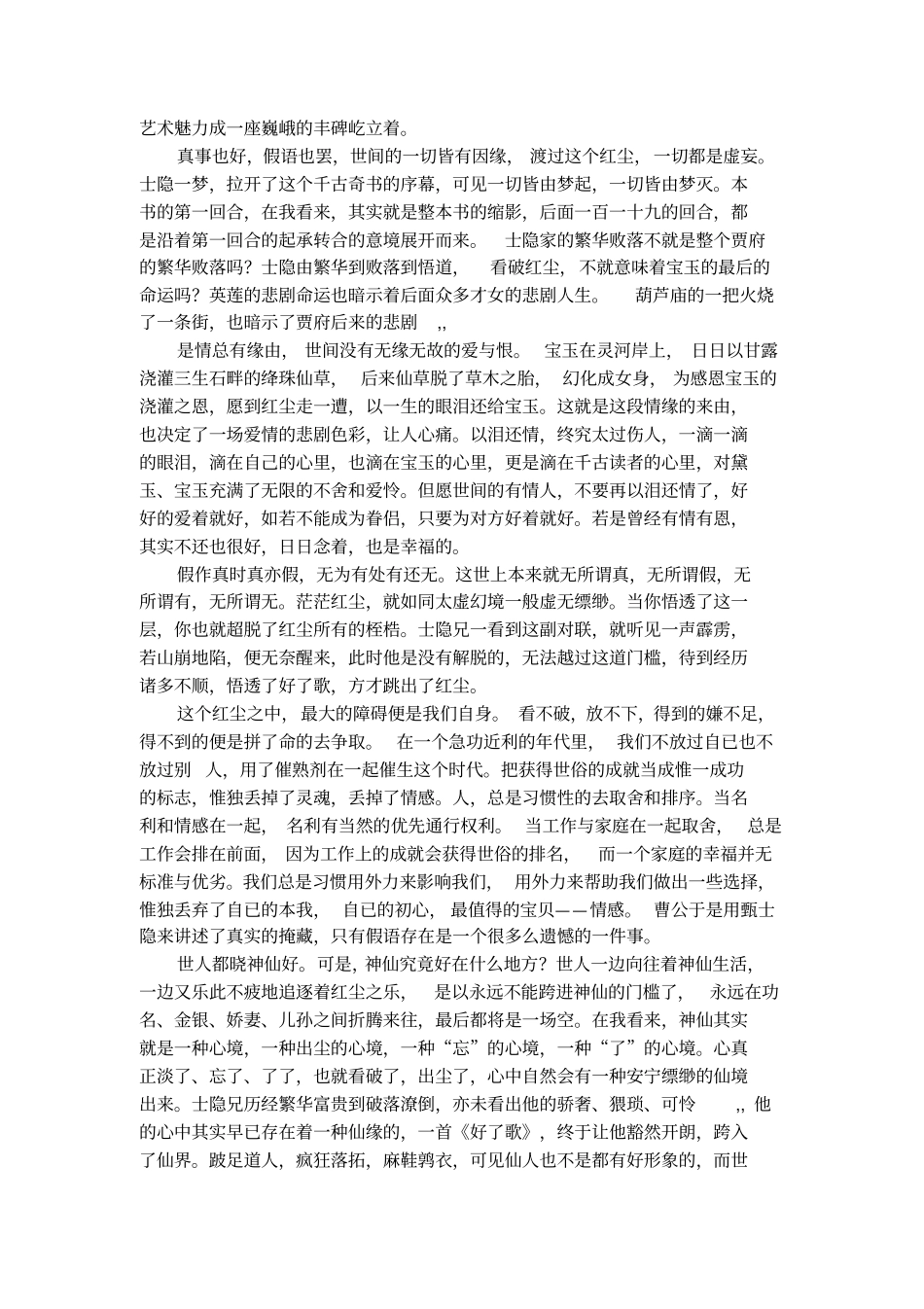 青梗峰红楼梦笔记杂文随笔_第2页
