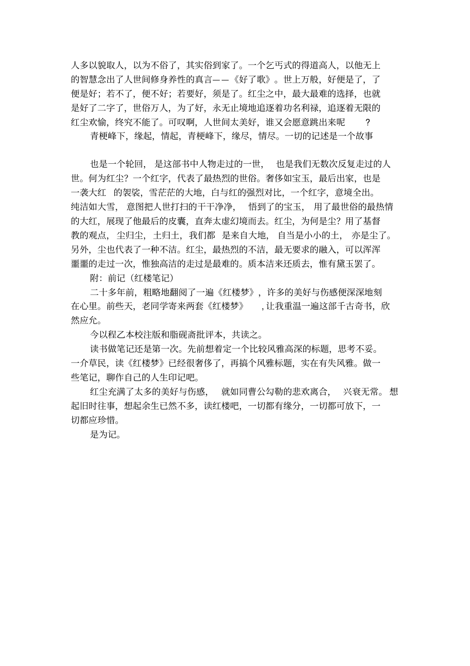 青梗峰红楼梦笔记杂文随笔_第3页