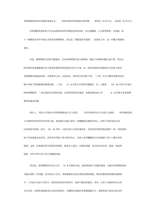 青春期指的是男女性器官加速生长、身体各部发育快速进行的时期,概要