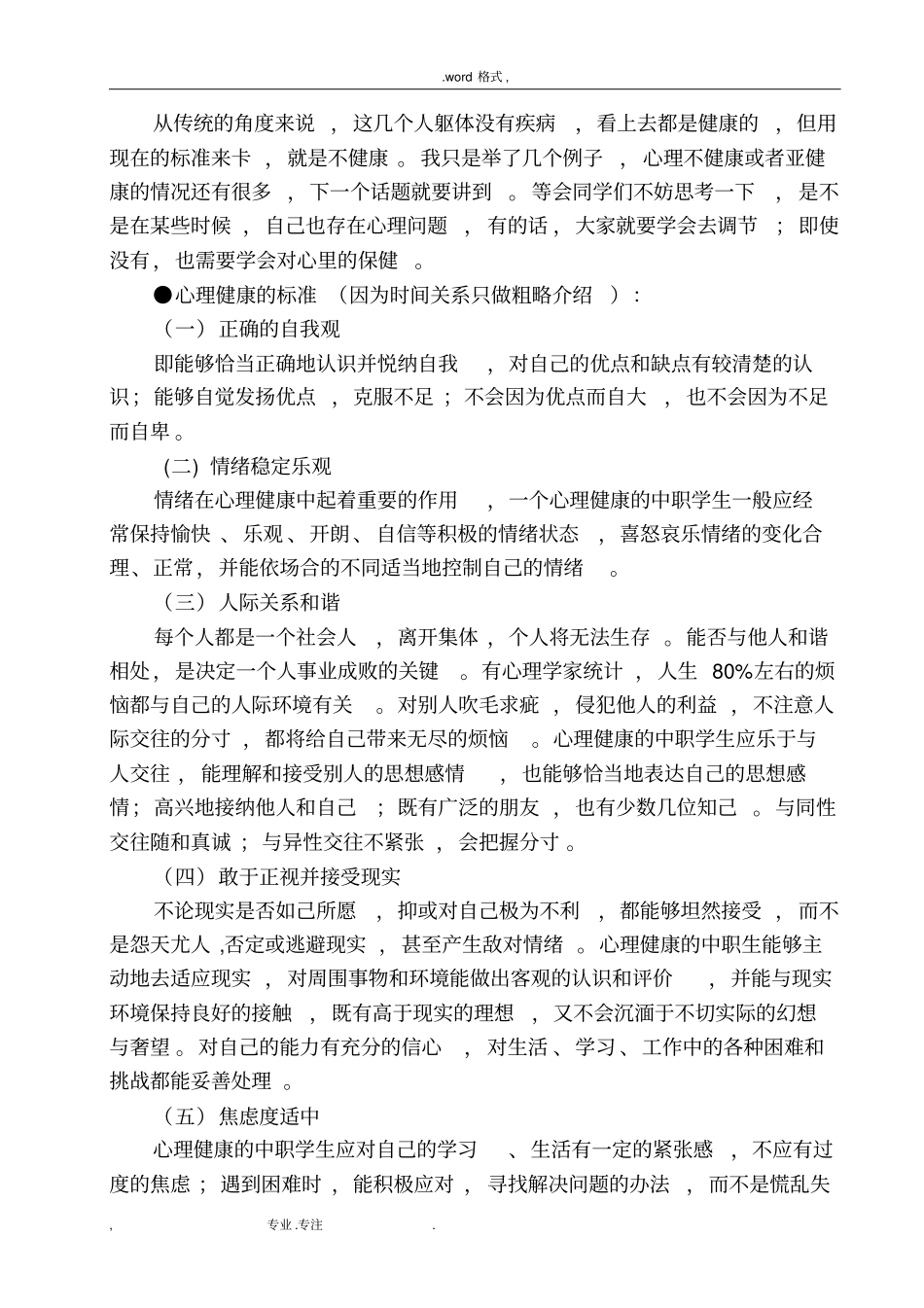 青春期心理健康教育的讲座_第2页