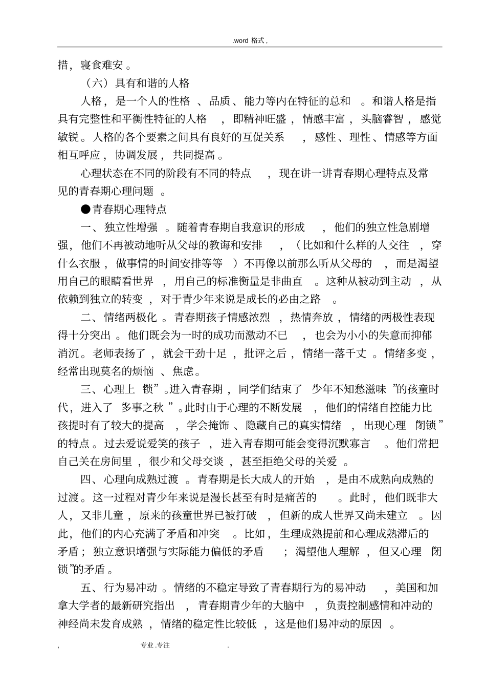 青春期心理健康教育的讲座_第3页