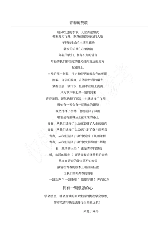 青春的赞歌诗朗诵