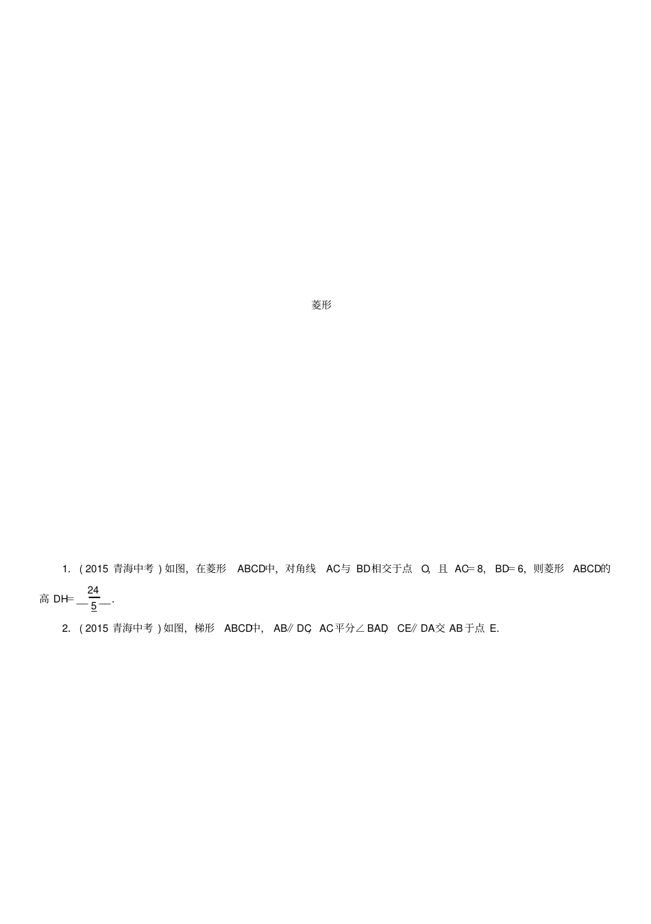 青海2018届中考数学复习第1编第6节矩形菱形正方形精讲习题_第3页