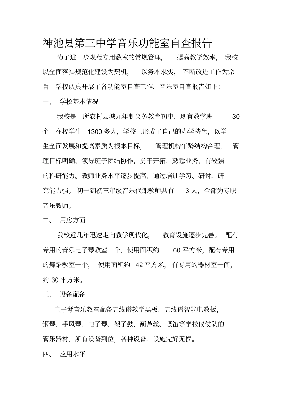 青春舞曲教学活动设计方案_第3页