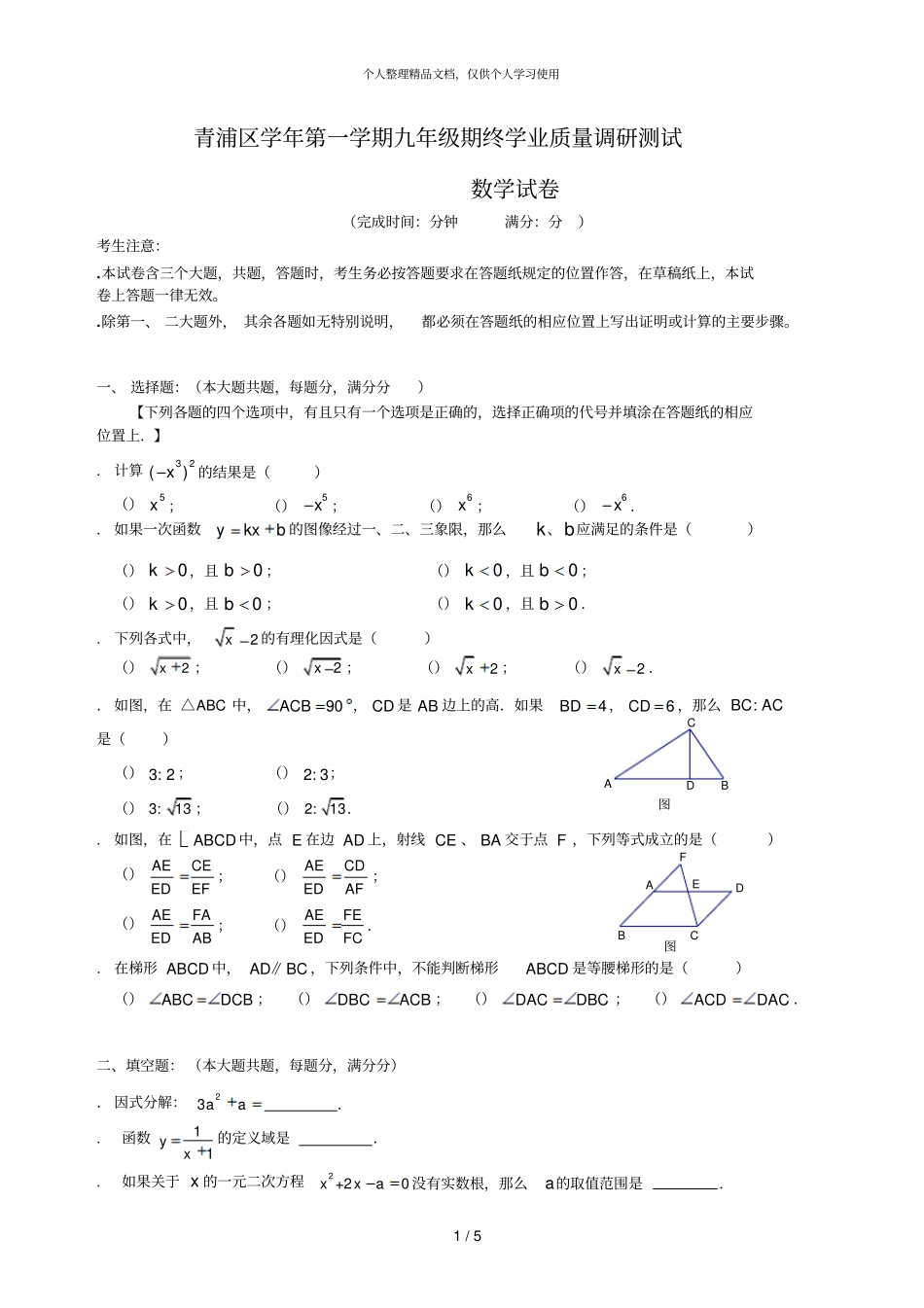 青浦区2018学年第一学期九年级期终学业质量调研测试_第1页