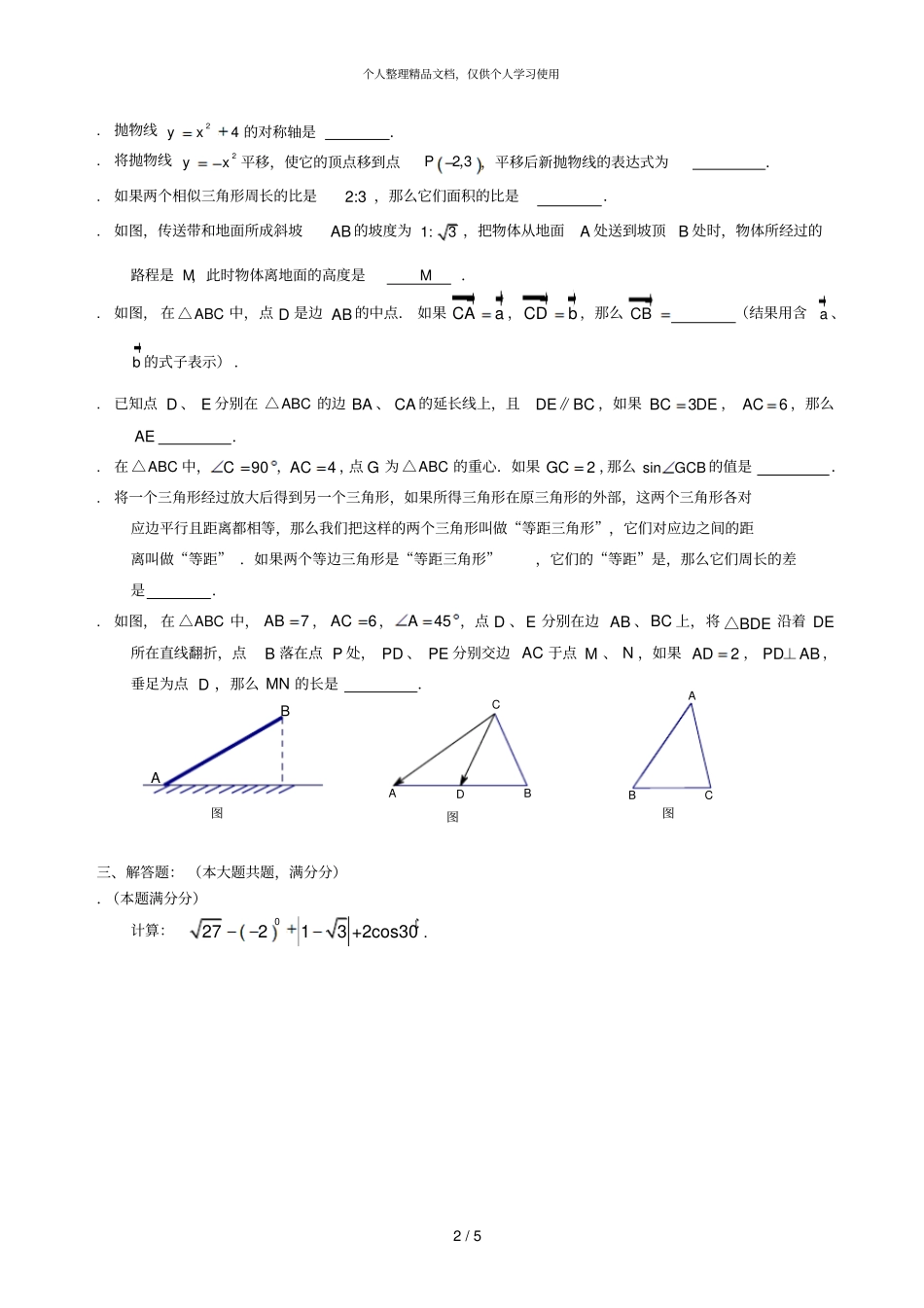 青浦区2018学年第一学期九年级期终学业质量调研测试_第2页