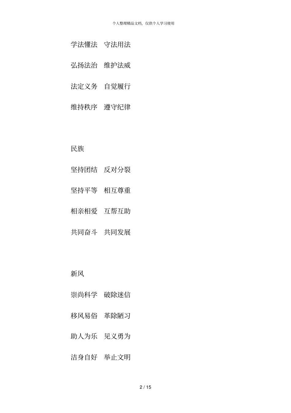 青海公民道德规范试行_第2页