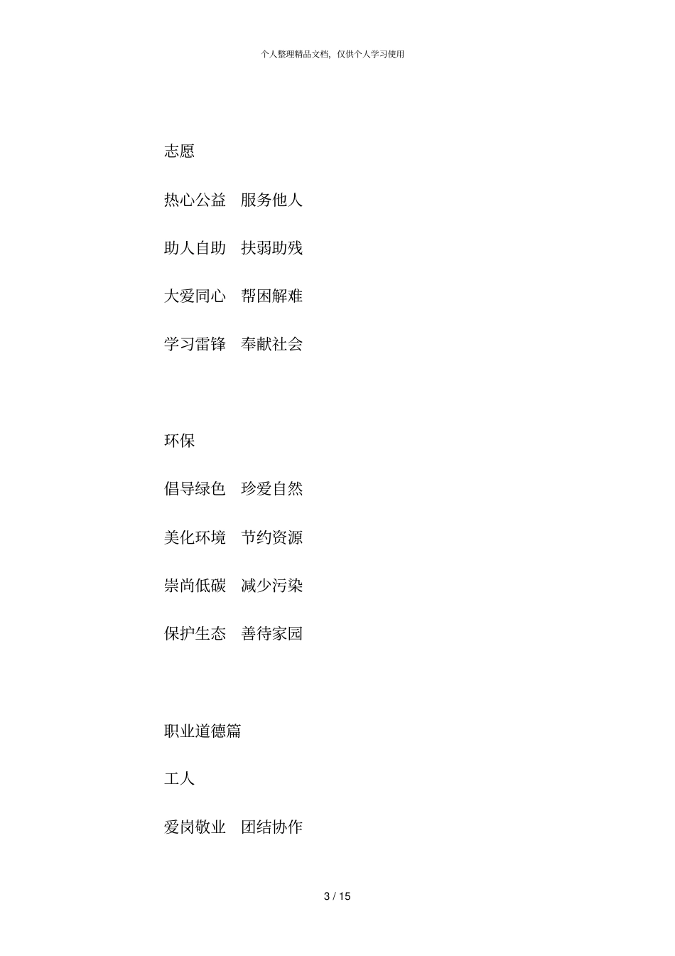 青海公民道德规范试行_第3页