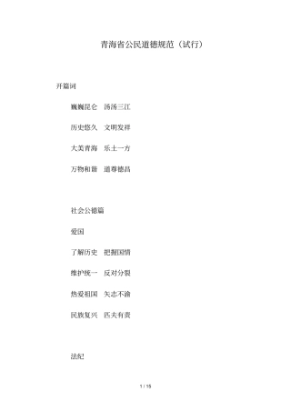 青海公民道德规范试行