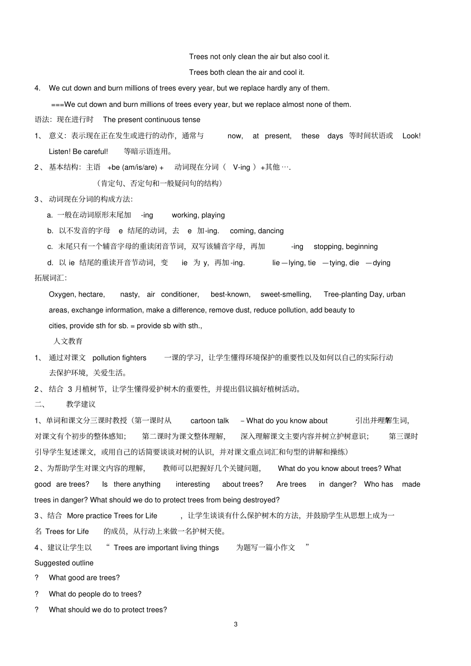 青浦区初中英语学科教学基本要求新牛津8B解读_第3页