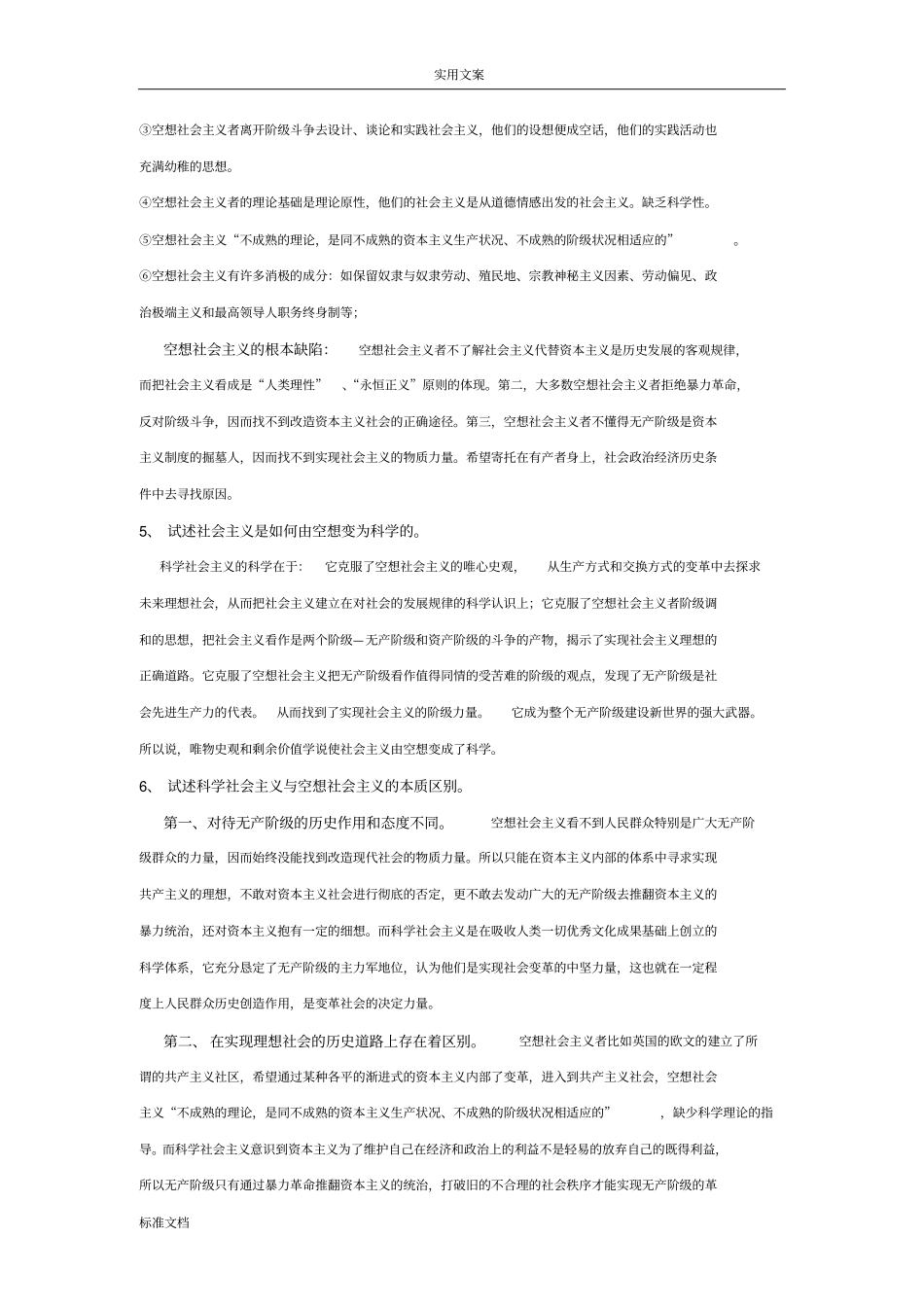 青海师范大学科学社会主义理论与实践复习指引设计_第2页