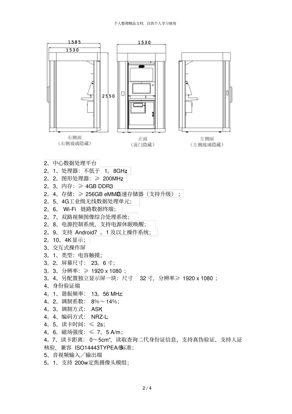 青海智慧法律服务亭建设项目变更内容附件_第2页